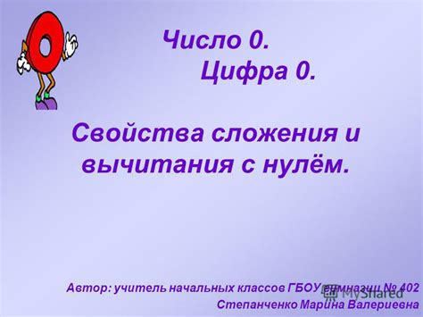 Математика 1 класс тема число и цифра ноль с презентацией | chiogede