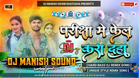 Pariksha Me Fel Kar Diha Saraswati Puja Special Dj Remix Song 2024 Dj