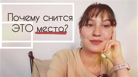 Что значат во сне место и пространство Youtube