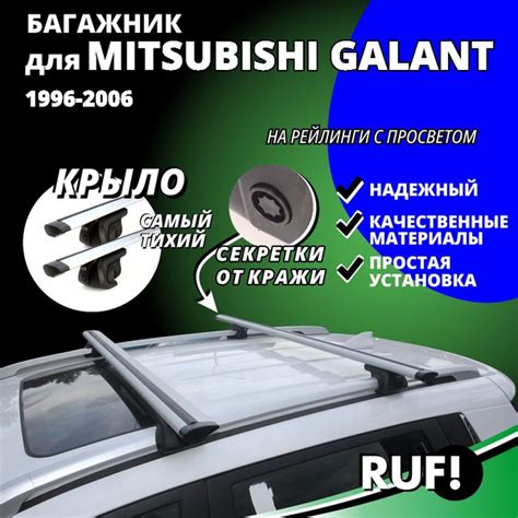 Комплект багажника Inter Багажник на крышу Митсубиси Галант (Mitsubishi ...