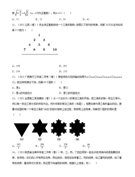 考点02 推理与证明 高考数学（理）一轮复习小题多维练（全国通用）（原卷版） 教习网试卷下载