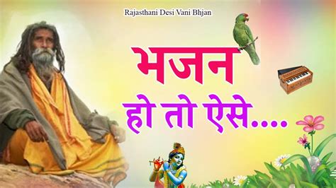 Rajasthani Chetawani Bhajan Rajasthani Bhajan रजसथन भजन