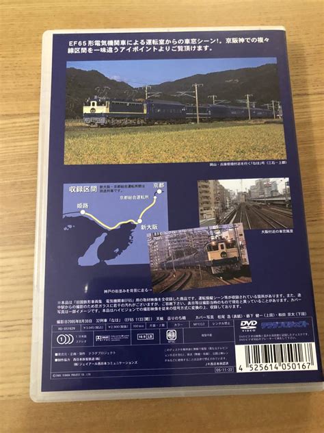 Yahooオークション 鉄道前面展望dvd 「寝台特急 なは」ef65ブルート