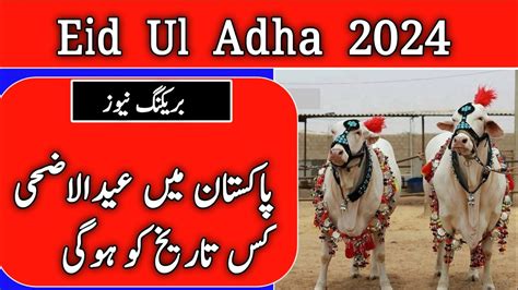 Eid Ul Adha Date In Pakistan Eid Ul Adha Kab Hai Pakistan