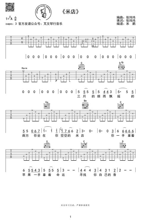 《米店吉他谱》张玮玮g调吉他图片谱3张 吉他谱大全