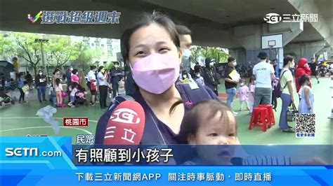 選前黃金週衝刺！鄭運鵬搶親子票 「完整幼兒政策」照顧新手爸媽｜三立新聞台 Youtube