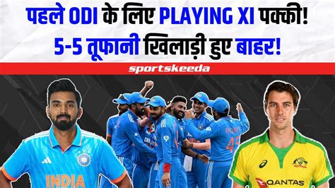 Team India की पहले Odis के लिए Playing 11 पक्की टीम से होंगे 5 5