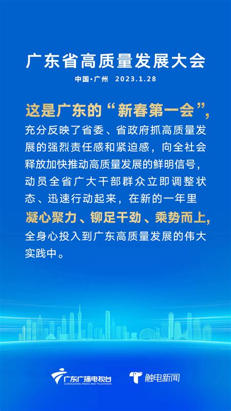 【转发】金句来了！全省高质量发展大会召开，广东苦干实干开新局 阳春市人民政府门户网站