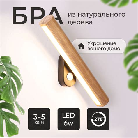 Светильник настенный светодиодный, бра с выключателем, дерево, 32см ...
