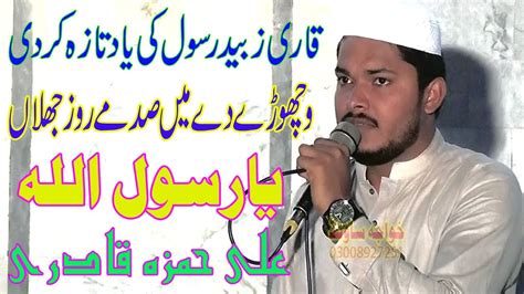 Wichore De Main Sadme Roz Jhalan Ali Hamza Qadri New Naat 2023 Urs