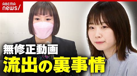 【提訴】無修正動画が知らぬ間に…元セクシー女優が語る流出の裏事情｜abema的ニュースショー Youtube