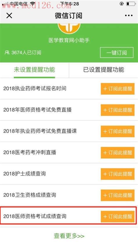 助理医师怎么查询成绩2018医师执业资格笔试成绩查询时间微信订阅步骤，一手消息早知道！