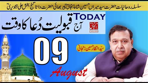 Qabooliyat E Dua Ka Waqt Konsa Hoga August Astrologer Shah