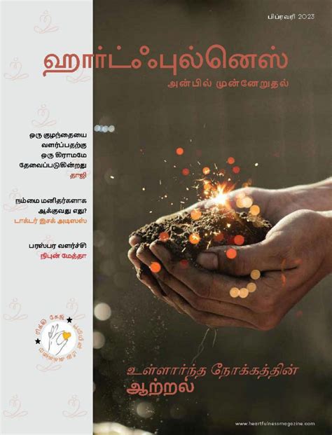 Heartfulness Magazine Tamil February Digital Discountmags