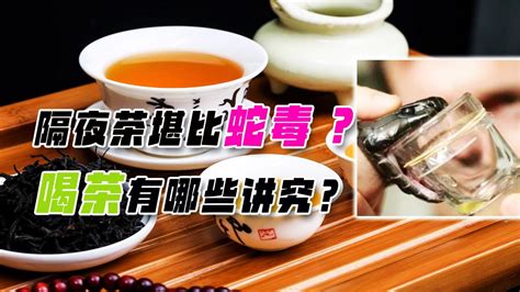 隔夜茶堪比蛇毒，喝多了有哪些伤害？隔夜茶的用途有哪些？高清1080p在线观看平台腾讯视频