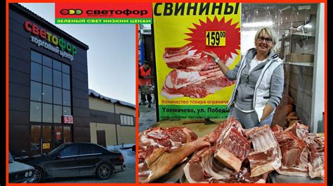 🚦СВЕТОФОР ‼️САМОЕ СВЕЖЕЕ и НЕДОРОГОЕ МЯСО‼️ ПТИЦА, КОЛБАСЫ И СЫРЫ‼️ ...