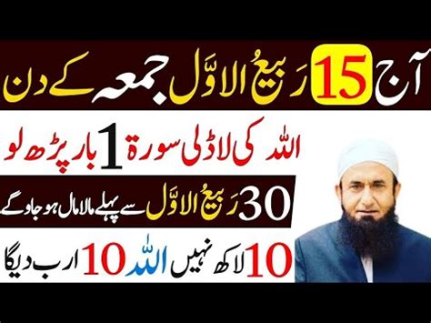 Aaj Rabi Ul Awal Jumma Ke Din Rizq Aur Dolat Ka Khas Wazifa