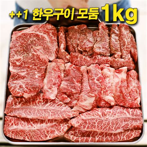 1 투뿔 미친 마블링 한우 구이 소고기 모둠 1kg 캠핑음식 선물세트