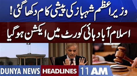 Pm Shahbaz Sharif Islamabad High Court Dunya News Headlines 11 Am