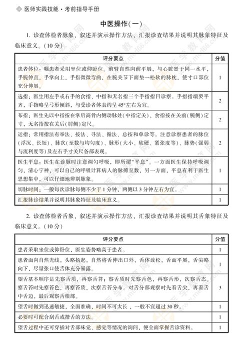 考前1个月冲刺中医执业医师实践技能，免费领取2022年《实践技能考前指导手册》！