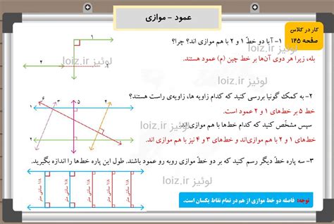 ریاضی چهارم صفحه 125 با جواب نکس اسکرین