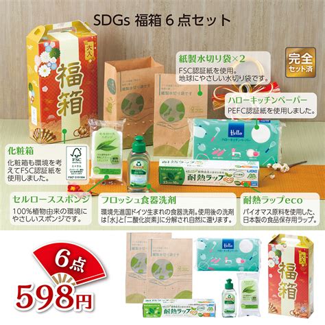 Sdgs 福箱6点セット 福袋 イベント Sp 2022w ばらまき 消耗品 ギフト 感謝 年末年始 景品 粗品 2023 まとめ買い 日用品