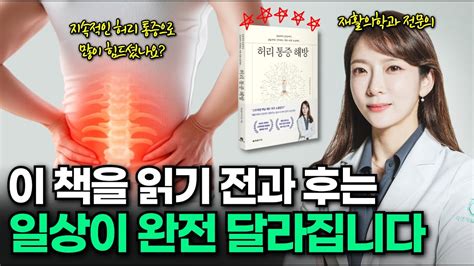 허리통증해방 지긋 지긋한 허리 통증 이제 달라집니다 Youtube