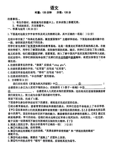 2024年湖南长沙长沙县八年级下册语文月考真题（图片版）初二语文中考网