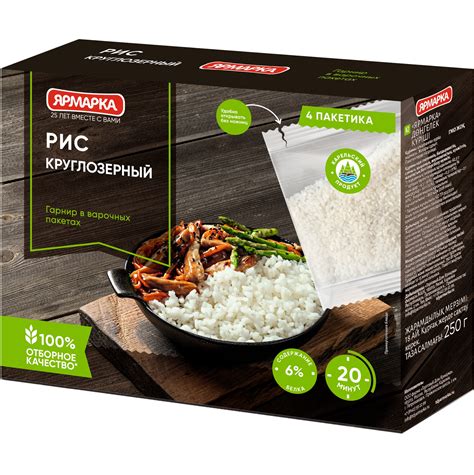 Рис круглозерный Ярмарка в варочных пакетах, 250г (4*62.5) купить в ...