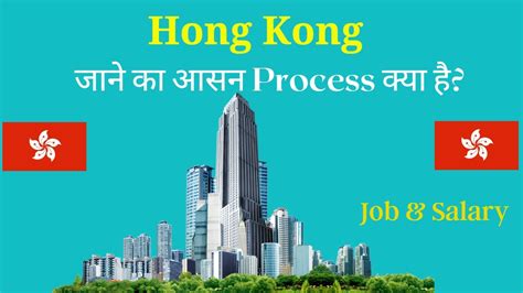 Hong Kong जन क आसन Process कय ह How to Go Hong Kong In 2023