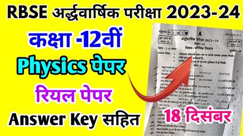 Rbse Class Th Physics Half Yearly Paper Rajasthan Board Half