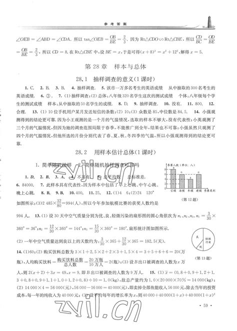 2023年学习检测九年级数学下册华师大版河南专版答案——青夏教育精英家教网——