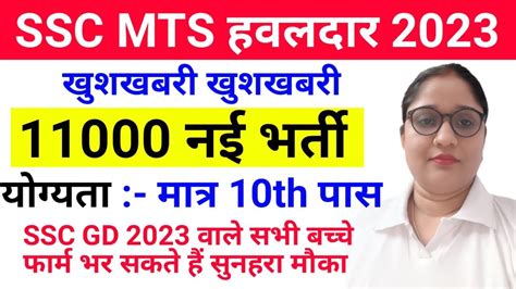 SSC MTS bumper भरत SSC MTS Latest news SSC MTS LATEST UPDATES