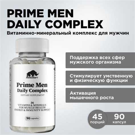 PRIME MEN DAILY COMPLEX PRIMEKRAFT / Витамины для мужчин 90 капсул - 45 ...