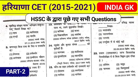 Hssc Previous Year Question Paper Cet Haryana Previous Year Question