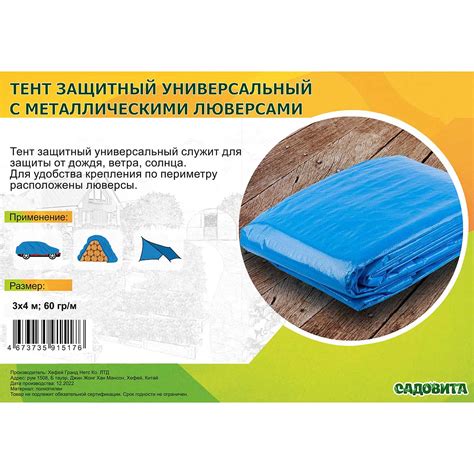 Тент хозяйственный 3*4м 60гр синий САДОВИТА – купить оптом от производителя