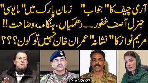 Army Chief Gen Asim Munir Ka Baat Karnay Say Inkar Imran Khan Mayoosi