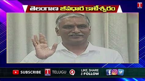 Minister Harish Rao Clarifies On Efficiency Of Kaleshwaram Project For