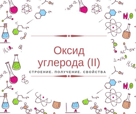 Оксид углерода (II) | CHEMEGE.RU