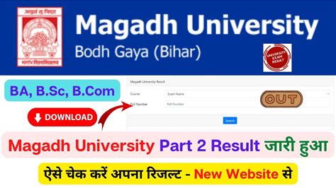 Magadh University Part 2 Result 2023 जारी हुआ How To Download Ba Bsc