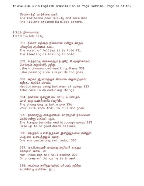 Thirukkural With English Meaning Gridjes