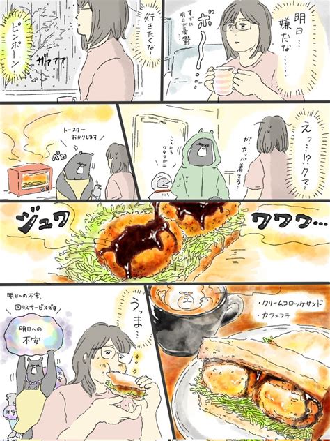 「疲れた人に夜食届ける仕事⑯ 明日が憂鬱な人へ 」中山さんイラストレーター×看護師の漫画