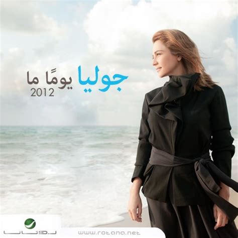 Stream Julia Boutros-Yawman Ma music | Listen to songs, albums ...