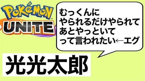 【ポケモンユナイト】ソロラン1864~ Obs直視低速回線マクロコンソロ ランクマッチ39 Pokemon Unite Youtube