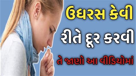 ઉધરસથ પઓ છટકર ll Gujarati Story ll Motivation Story ll Moral Story