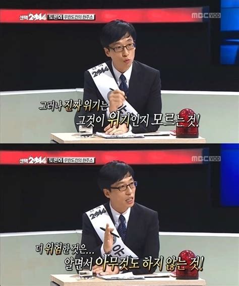 무한도전 종영 유재석 무도 위기론 언급 재조명 알면서도 아무 것도 안하는 게 진짜 위기 전자신문