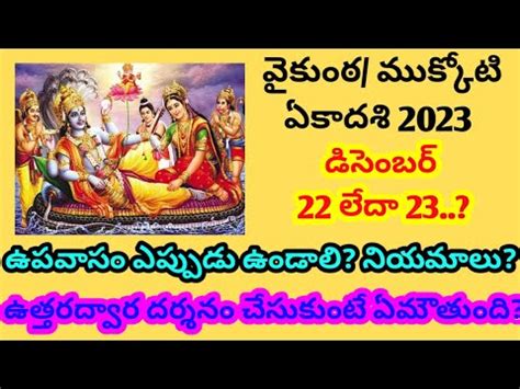 Vaikunta Ekadasi 2023 Date 2023 Mukkoti Ekadasi Date And Time