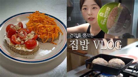 집밥정선생 Vlog🧑🏻‍🍳🥗 여름맞이 식단 간단하고 맛있게 건강하게 관리하기💆🏻‍♀️ 구운참치주먹밥 샐러드파스타