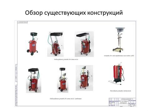 Разработка установки для замены масла в двигателе - презентация онлайн