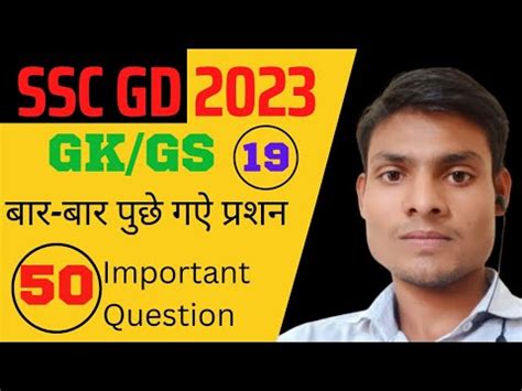 SSC GD GK GS 50 IMPORTANT QUESTIONS SSC GD GK GS CLASS GK GS FOR